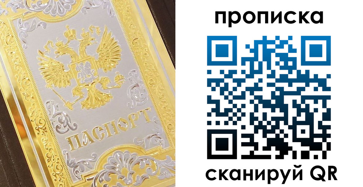 купить прописку в Зернограде