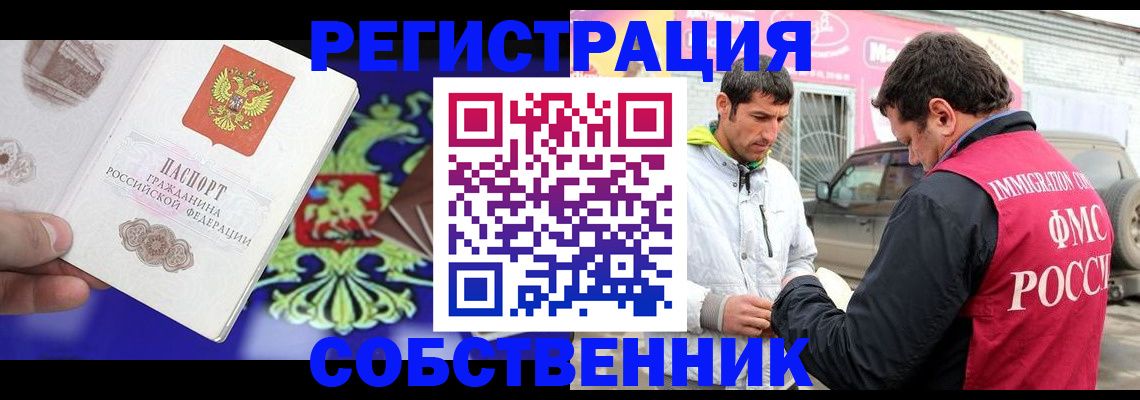 временная регистрация в квартире в Зернограде