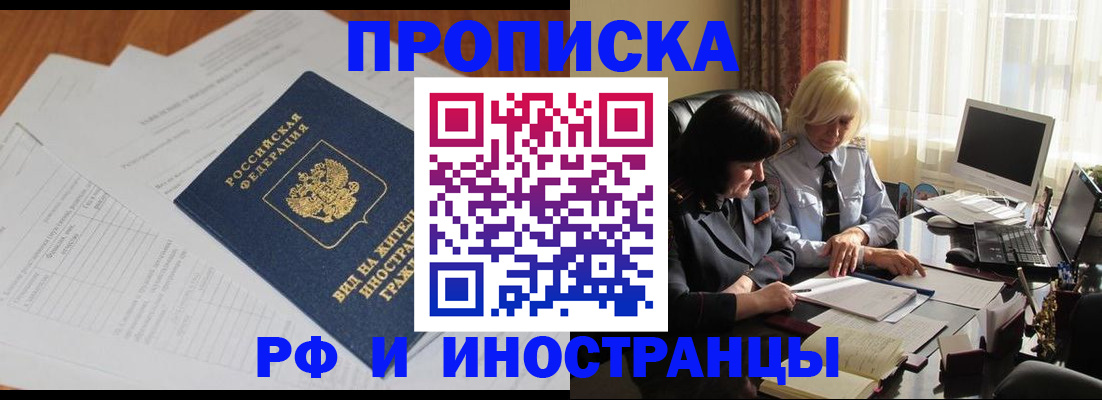 временная регистрация для всех в Зернограде