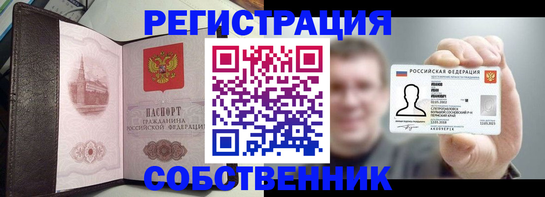 временная регистрация в квартире в Зернограде