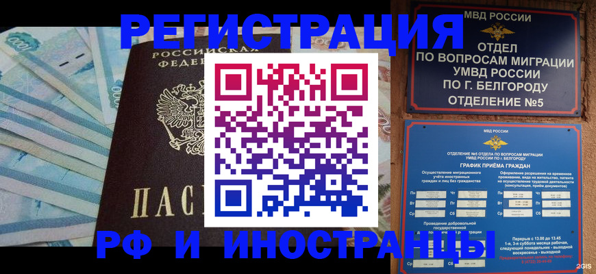 временная регистрация недорого в Зернограде