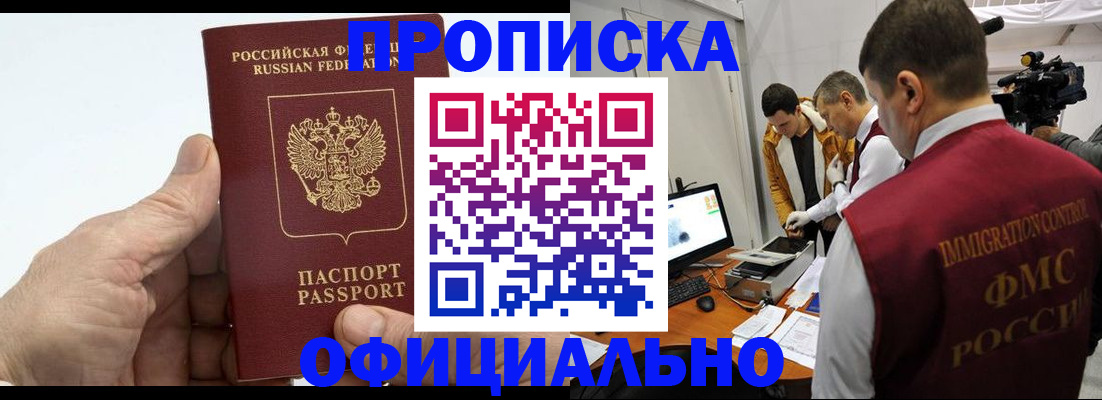 прописка законно в Зернограде