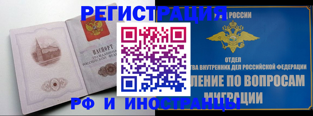 миграционный учет в Зернограде