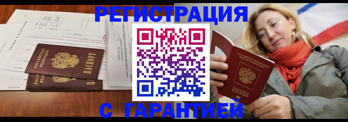 прописка законно в Зернограде