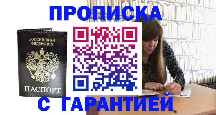 прописка регистрация в Зернограде