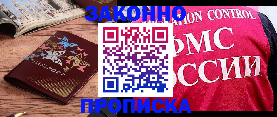 временная регистрация купить в Зернограде