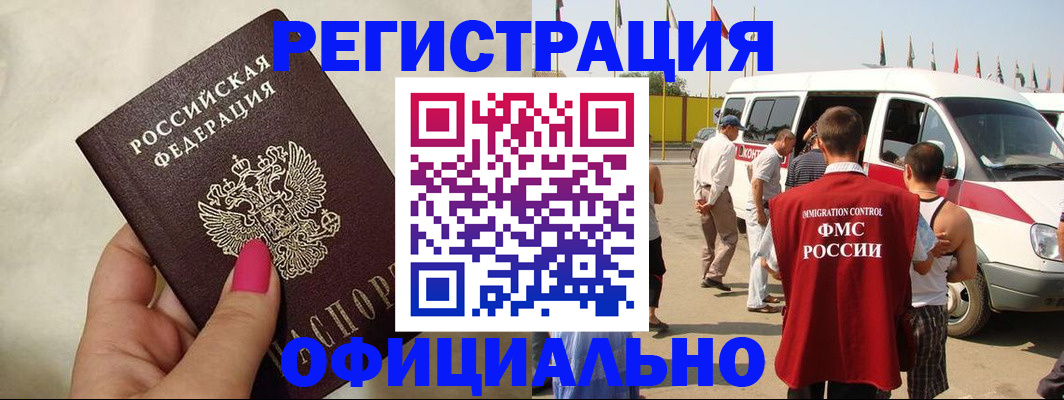 временная регистрация недорого в Зернограде